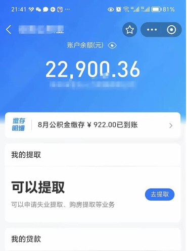 德清住房公积金封存了怎么取出来（公积金封存了如何提取）